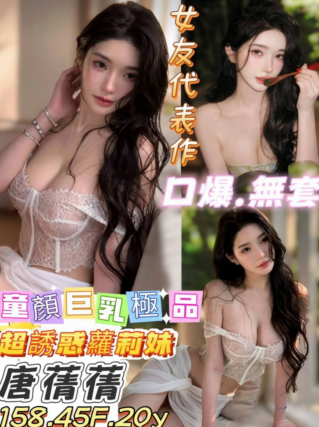 全新體驗服務真的超級淫蕩 很會叫床 聲音甜甜的很會撒嬌哦 奶頭!香琪(淫欲女王)來自左營全套服務,身高168cm,體重55kg,胸圍C罩杯,年齡18歲